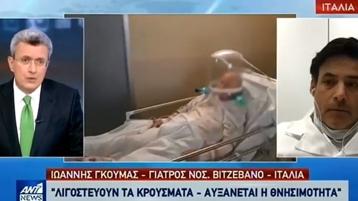 Συγκλονίζει Έλληνας γιατρός στο Μιλάνο: Αφήνουμε σε δεύτερη “μοίρα” τους ηλικιωμένους με κορονοϊό
