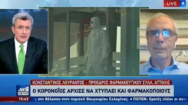 Λουράντος στον ΑΝΤ1: Ο κορονοϊός άρχισε να χτυπάει και φαρμακοποιούς – ΒΙΝΤΕΟ