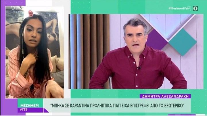 Δήμητρα Αλεξανδράκη: Μπήκα προληπτικά σε καραντίνα γιατί είχα επιστρέψει από το εξωτερικό – ΒΙΝΤΕΟ