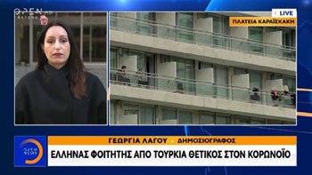 Κορονοϊός: Θετικός Έλληνας που επαναπατρίστηκε από την Κωνσταντινούπολη – ΒΙΝΤΕΟ