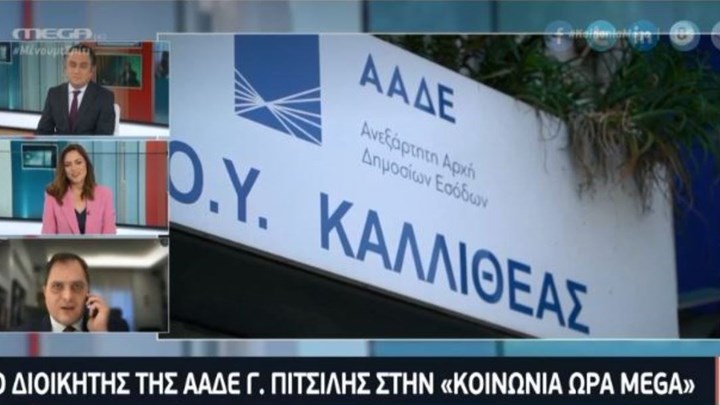 Φορολογικές δηλώσεις: Πότε θα ανοίξει η πλατφόρμα για την υποβολή τους – Τι δήλωσε ο Πιτσιλής – ΒΙΝΤΕΟ