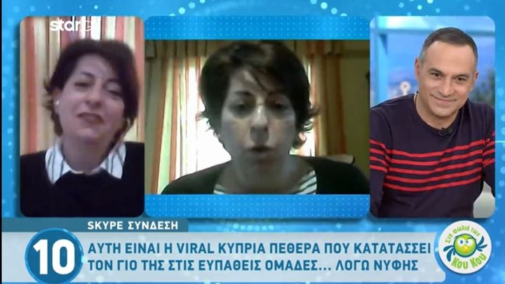 Η εξομολόγηση της Κύπριας «πεθεράς» που έγινε viral: Πέρασα ένα δράμα – ΒΙΝΤΕΟ