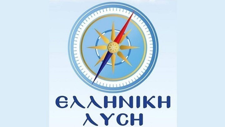 Ελληνική Λύση: Η κυβέρνηση είναι επικίνδυνη