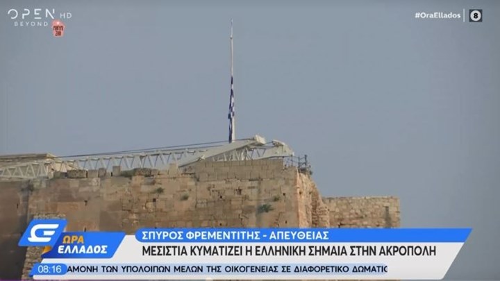 Μανώλης Γλέζος: Μεσίστια η ελληνική σημαία στην Ακρόπολη – ΒΙΝΤΕΟ