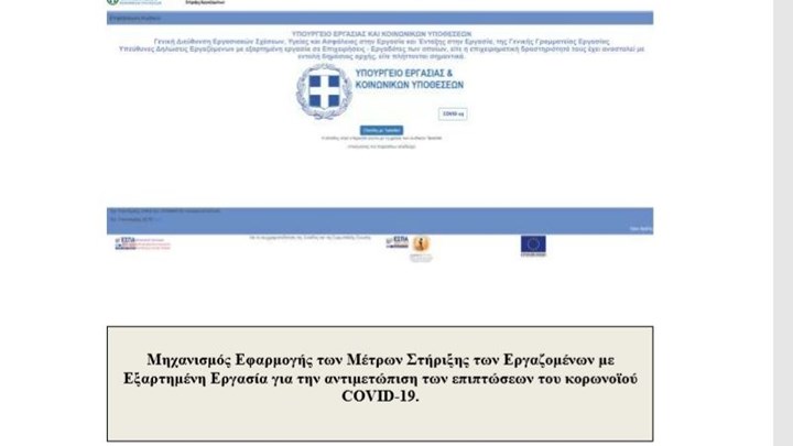 Επίδομα 800 ευρώ: Πώς θα κάνετε την αίτηση – Βήμα-βήμα η διαδικασία