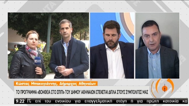 Μπακογιάννης: Θα κάνω Πάσχα στο μπαλκόνι μου – ΒΙΝΤΕΟ