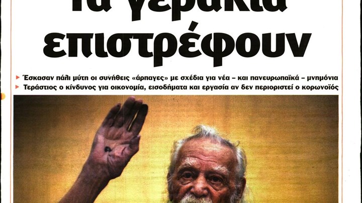Το Ποντίκι σήμερα Πέμπτη 2/4/2020