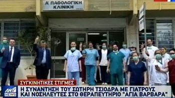 Κορονοϊός: Συγκίνηση, ανακούφιση και χαμόγελα από την επίσκεψη Τσιόδρα σε γιατρούς και ασθενείς – ΒΙΝΤΕΟ