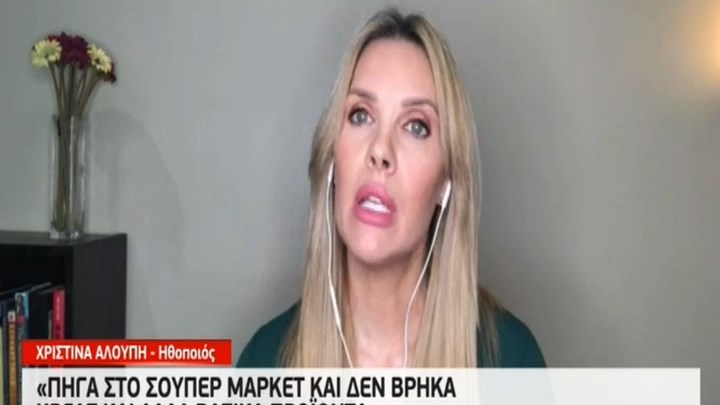 Κορονοϊός: Η ηθοποιός Χριστίνα Αλούπη περιγράφει τη δραματική κατάσταση στις ΗΠΑ – ΒΙΝΤΕΟ
