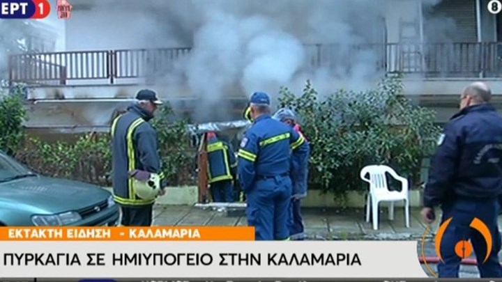 Θεσσαλονίκη: Νεκρός άνδρας από φωτιά σε διαμέρισμα στην Καλαμαριά – BINTEO