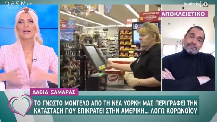 Δαυίδ Σαμαράς: Πώς βιώνει την καραντίνα μαζί με τον σύζυγό του στη Νέα Υόρκη – ΒΙΝΤΕΟ