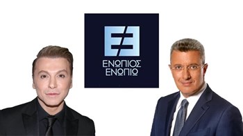 Το τρέιλερ της εκπομπής «Ενώπιος Ενωπίω» – Ο Τάκης Ζαχαράτος καλεσμένος του Νίκου Χατζηνικολάου