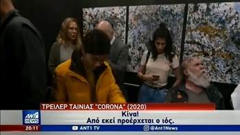 Corona: Η πρώτη ταινία για τον κορονοϊό που “θερίζει” τον πλανήτη – ΒΙΝΤΕΟ