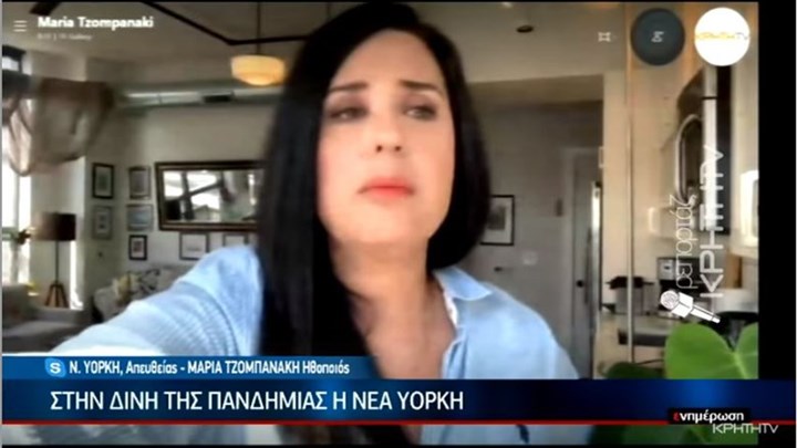 Κορονοϊός: Συγκλονίζει η ηθοποιός Μαρία Τζομπανάκη από την «κόλαση» της Νέας Υόρκης – BINTEO
