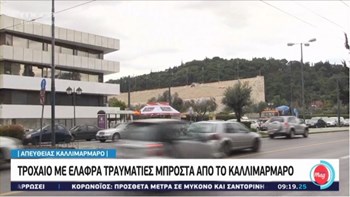 Τροχαίο μπροστά από το Καλλιμάρμαρο – Μεγάλο μποτιλιάρισμα