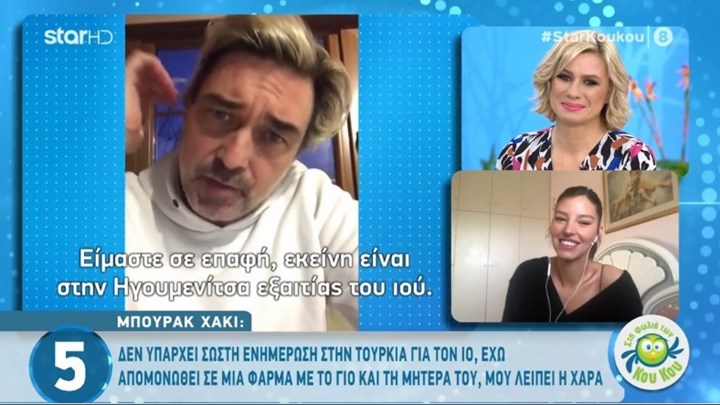 Χαρά Παππά: Το πρόβλημα υγείας του Μπουράκ Χακί και η απόσταση λόγω κορονοϊού- ΒΙΝΤΕΟ