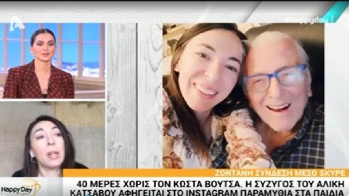 Αλίκη Κατσαβού: Το μνημόσυνο του Κώστα Βουτσά τελέστηκε κανονικά απλά εμείς δεν ήμασταν εκεί