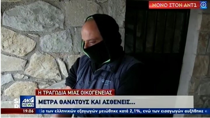 Κορονοϊός: Η τραγωδία μίας οικογένειας στη Δαμασκηνιά που μετρά θανάτους και ασθενείς