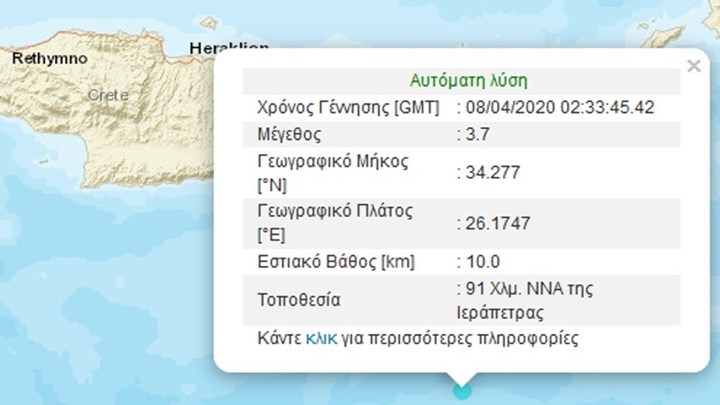 Σεισμός 3,7 Ρίχτερ νότια της Ιεράπετρας