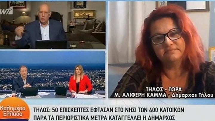 Κορονοϊός – Δήμαρχος Τήλου: Κλείστε τα νησιά – Η υγειονομική περίθαλψη είναι ανύπαρκτη – ΒΙΝΤΕΟ