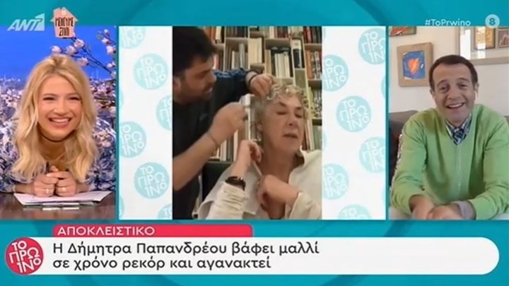 Η επική αντίδραση της Δήμητρας Λιάνη Παπανδρέου όταν της βάφουν τα μαλλιά – ΒΙΝΤΕΟ