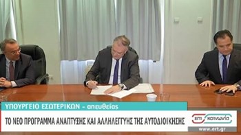 Πρόγραμμα «Αντώνης Τρίτσης» για την Αυτοδιοίκηση – Προβλέπεται η δημιουργία 40.000 θέσεων εργασίας