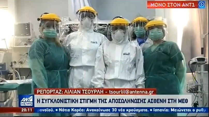 Εικόνες ελπίδας: Η στιγμή της αποσωλήνωσης ασθενούς με κορονοϊό – ΒΙΝΤΕΟ