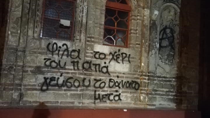 Θεσσαλονίκη: Έγραψαν συνθήματα με σπρέι σε Ιερό Ναό – ΦΩΤΟ
