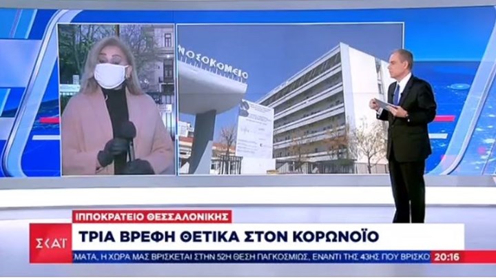 Θεσσαλονίκη: Ακόμη δύο βρέφη θετικά στον κορονοϊό – ΒΙΝΤΕΟ