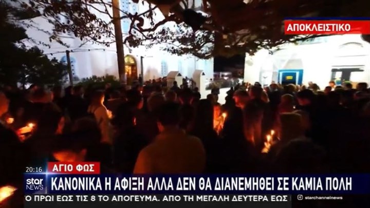 Άγιο Φως: Κανονικά η άφιξη, δεν θα διανεμηθεί σε καμία πόλη – ΒΙΝΤΕΟ