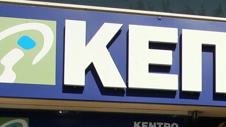 ΚΕΠ: Αποστολή εγγράφων και πιστοποιητικών στο σπίτι με ένα τηλεφώνημα