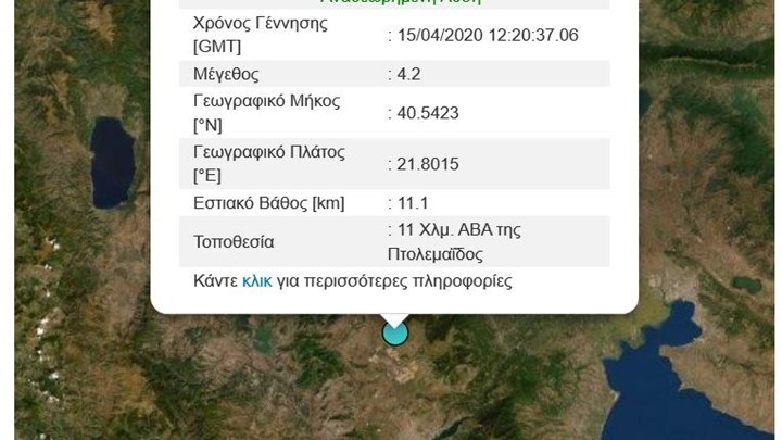 Σεισμός 4,2 Ρίχτερ στην Πτολεμαΐδα