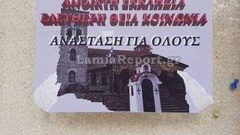 Λαμία: Συνελήφθη 32χρονος που καλούσε τους πιστούς να κάνουν «ντου» στις εκκλησίες