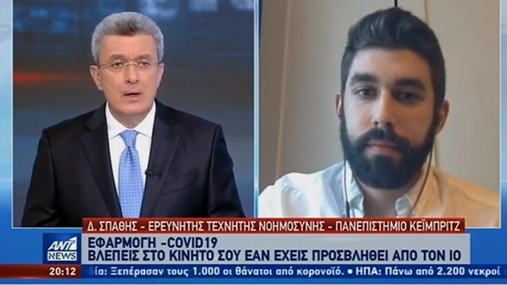 Έρευνα για μια επαναστατική εφαρμογή που θα ανιχνεύει τον κορονοϊό από το κινητό τηλέφωνο – ΒΙΝΤΕΟ