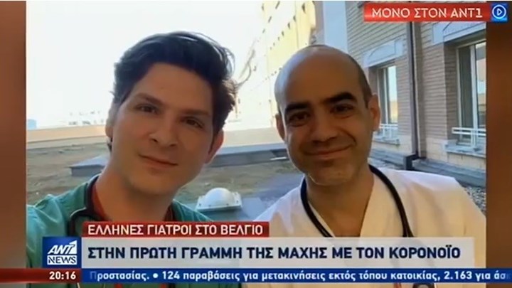 Κορονοϊός: Έλληνες γιατροί στο Βέλγιο είναι στην πρώτη γραμμή της μάχης – ΒΙΝΤΕΟ
