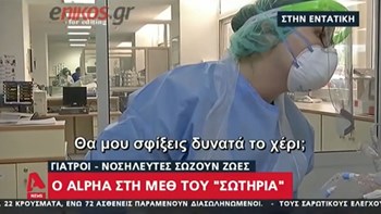 Συγκλονιστικό BINTEO από τη ΜΕΘ του «Σωτηρία»: Έπαιξαν σε ηλικιωμένο την αγαπημένη του μαντολινάτα