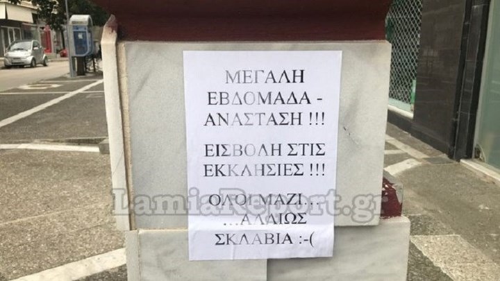 Πάσχα 2020: Καλούν διαδικτυακά σε “αντάρτικο”: Βγείτε όλοι το Μεγάλο Σάββατο