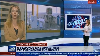 Κορονοϊός: Νεκρός 85χρονος τρόφιμος οίκου ευγηρίας στη Νίκαια – ΒΙΝΤΕΟ