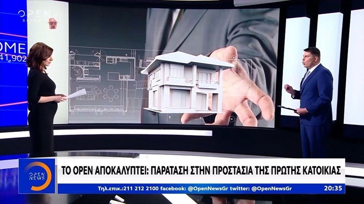 Προστασία πρώτης κατοικίας: Το σχέδιο που επεξεργάζεται η κυβέρνηση – ΒΙΝΤΕΟ