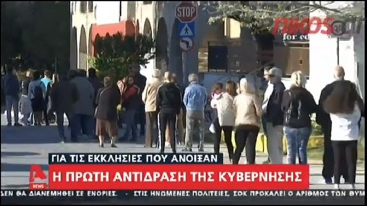 Προβληματισμός για το “αντάρτικο” στις εκκλησίες – Όλα όσα συνέβησαν τη Μεγάλη Παρασκευή – ΒΙΝΤΕΟ