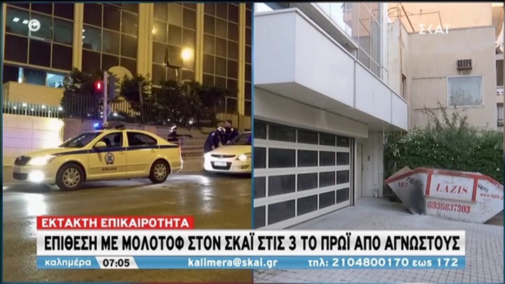 Επίθεση με μολότοφ στο κτίριο του ΣΚΑΪ – Τι είπε ο Γιώργος Αυτιάς – ΒΙΝΤΕΟ