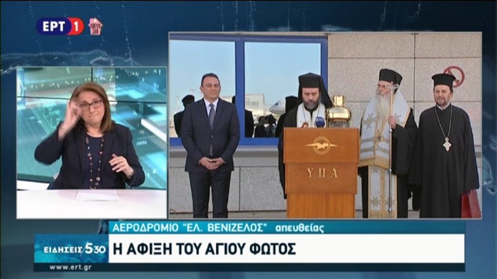 EKTAKTO – Έφτασε στην Αθήνα το Άγιο Φως – ΤΩΡΑ