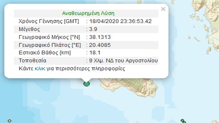 Σεισμός 3,9 Ρίχτερ ανοικτά της Κεφαλονιάς