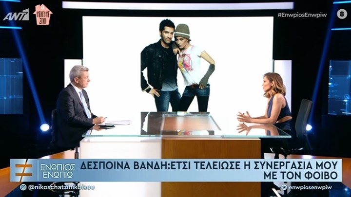 Η Δέσποινα Βανδή στο «Ενώπιος Ενωπίω»: Τι είπε για το “διαζύγιο” με τον Φοίβο – Θα συνεργαζόταν ξανά μαζί του;