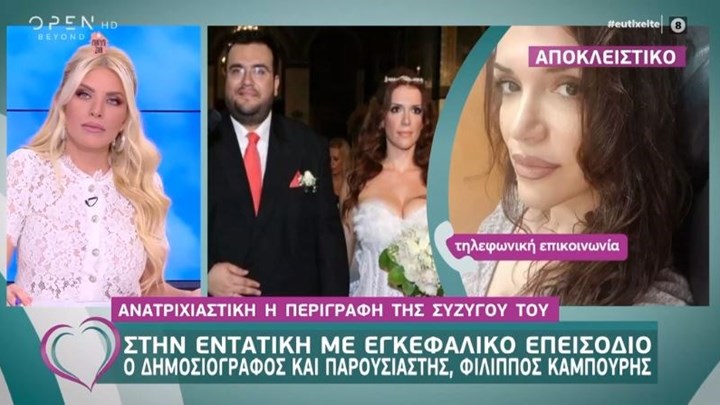 Φίλιππος Καμπούρης: Τι λέει η σύζυγός του για την κατάσταση της υγείας του μετά το εγκεφαλικό – ΒΙΝΤΕΟ