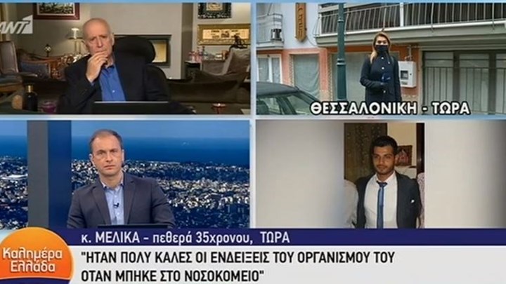 Κορονοϊός – Συγκλονίζει η πεθερά του 35χρονου: Μπήκε στο νοσοκομείο περπατώντας και τον έβγαλαν με κάσα