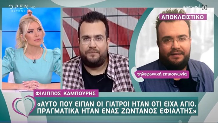 Συγκλονίζει ο Φίλιππος Καμπούρης για το εγκεφαλικό επεισόδιο: Έσβηνα και ένιωθα τον θάνατο – ΒΙΝΤΕΟ