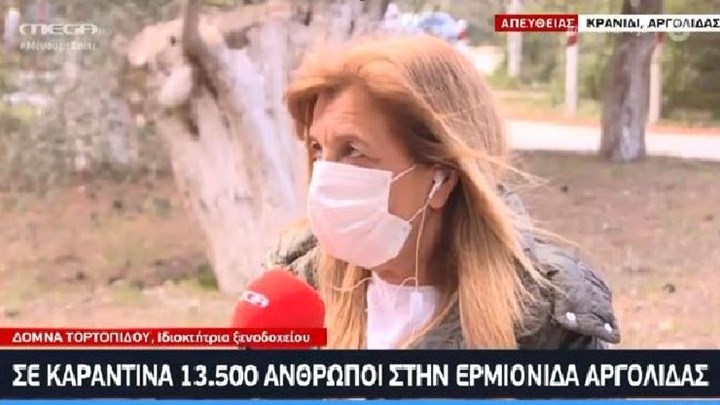 Κορονοϊός – Ιδιοκτήτρια ξενοδοχείου στο Κρανίδι: Στις 6 Μαρτίου το πρώτο κρούσμα στην περιοχή