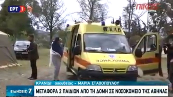 Κρανίδι: Θετικά στον κορονοϊό δύο παιδιά – Μεταφέρονται σε νοσοκομείο της Αθήνας – ΒΙΝΤΕΟ