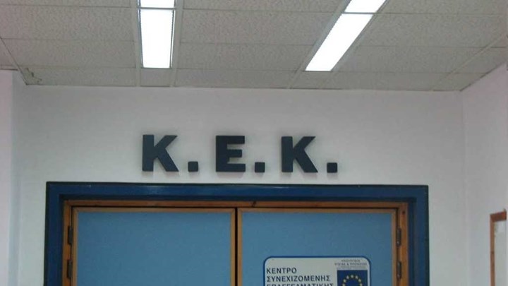 Πρόεδρος του Συνδέσμου ΚΕΚ: Διασυρθήκαμε, θα ζητήσουμε ηθική και υλική αποζημίωση